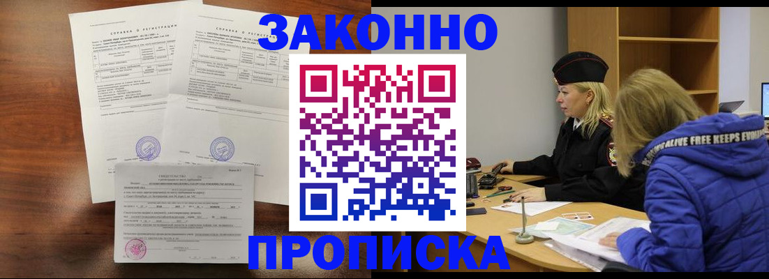 прописка законно в Судогде